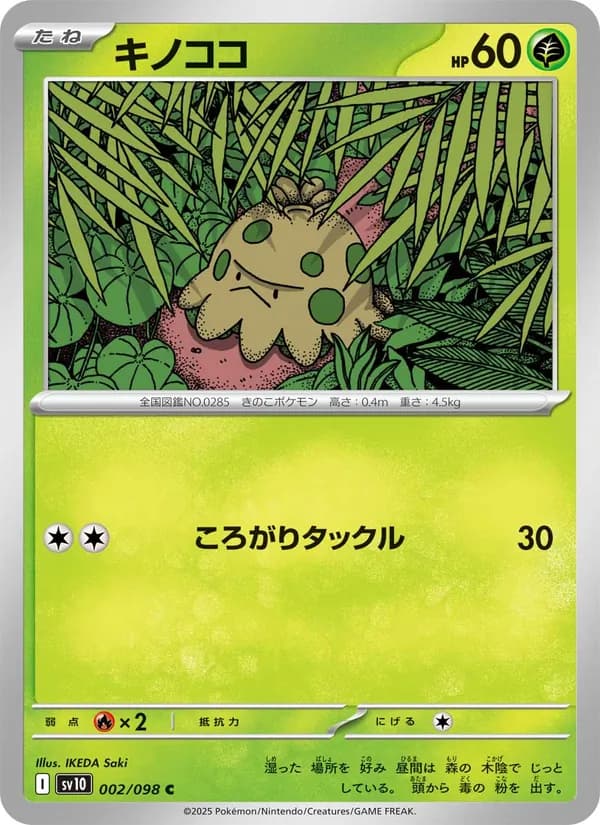 キノココ, carta 002 de ロケット団の栄光