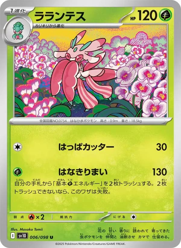 ラランテス, carta 006 de ロケット団の栄光