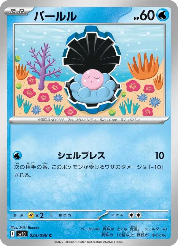 パールル, carta 023 de ロケット団の栄光