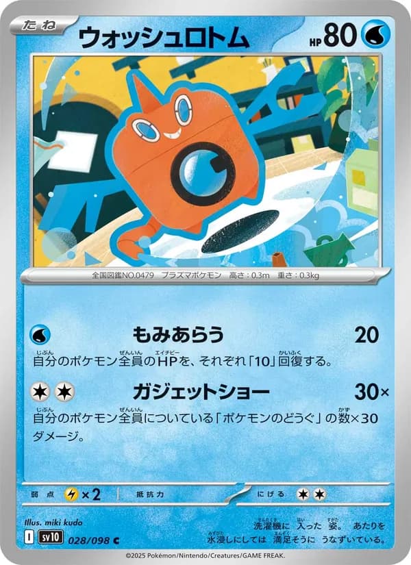 ウォッシュロトム, carta 028 de ロケット団の栄光