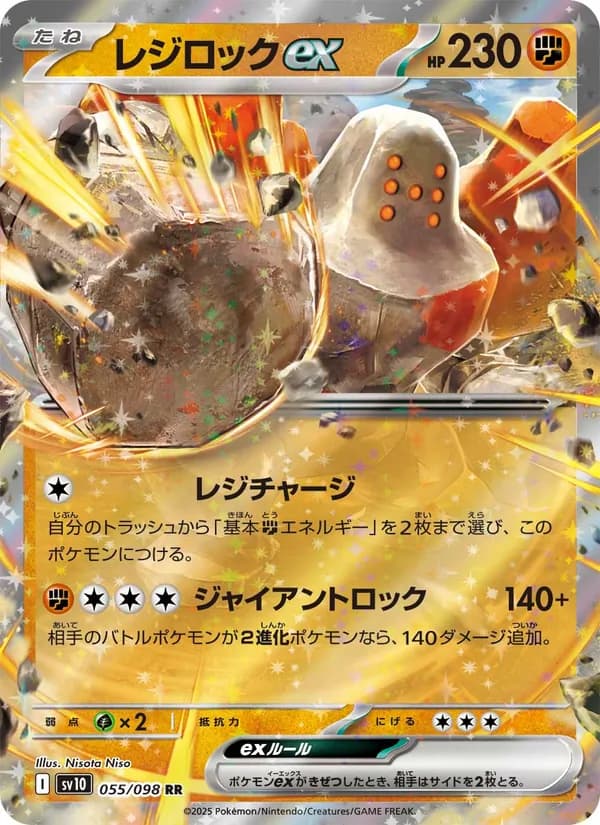 レジロックex, carta 055 de ロケット団の栄光
