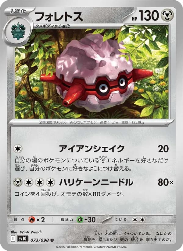 フォレトス, carta 073 de ロケット団の栄光