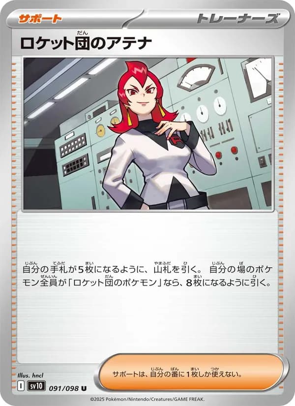 ロケット団のアテナ, carta 091 de ロケット団の栄光
