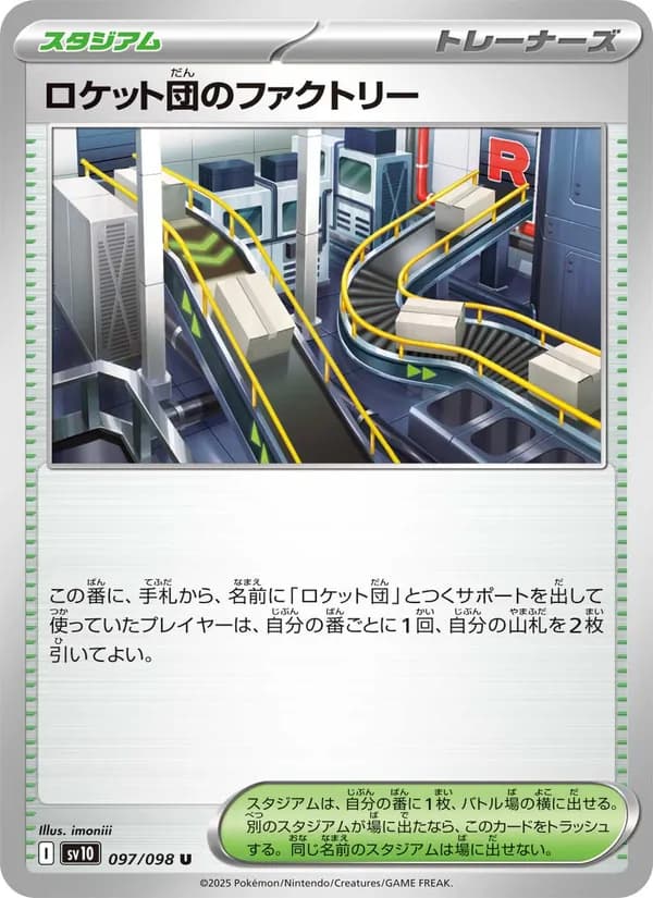 ロケット団のファクトリー, carta 097 de ロケット団の栄光