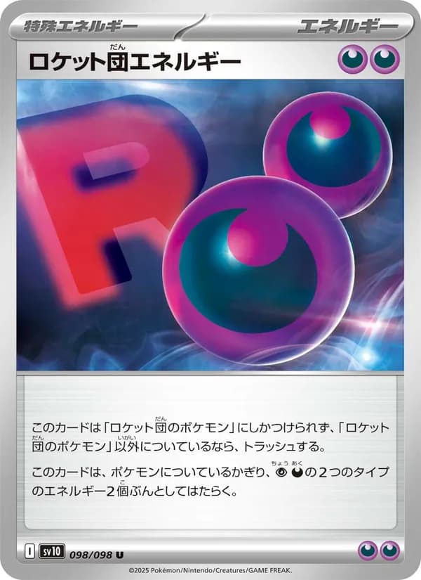 ロケット団エネルギー, carta 098 de ロケット団の栄光