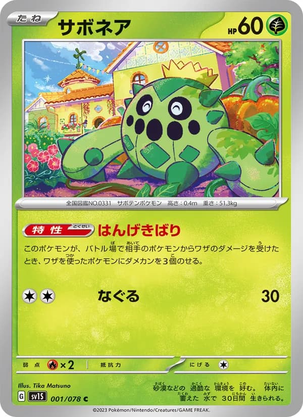 サボネア, carta 001 de スカーレットex