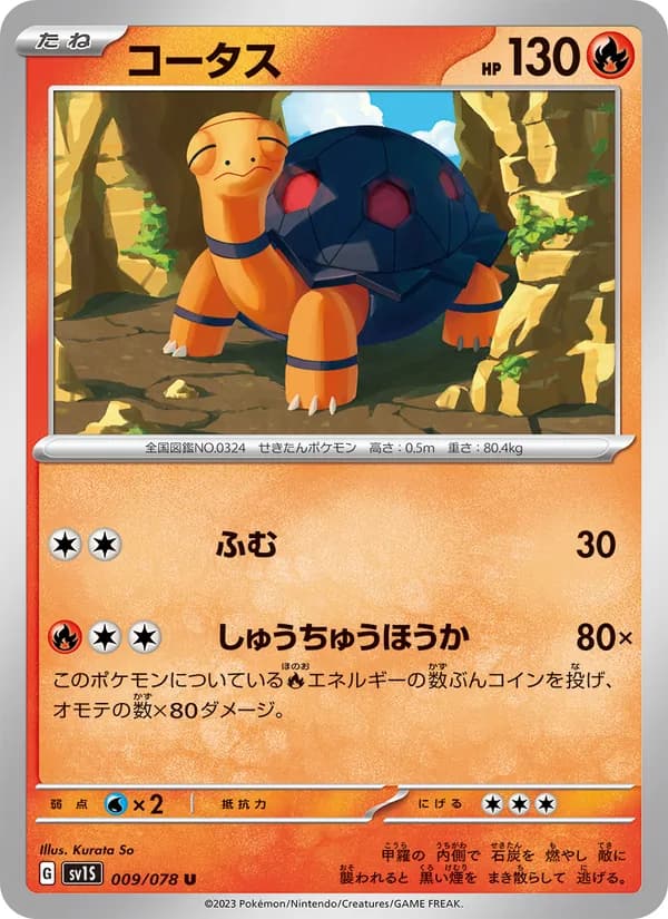 コータス, carta 009 de スカーレットex