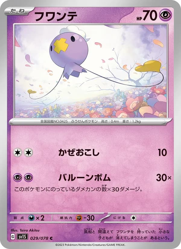 フワンテ, carta 029 de スカーレットex