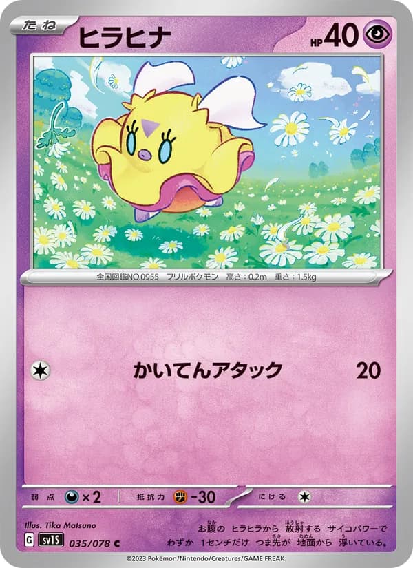 ヒラヒナ, carta 035 de スカーレットex