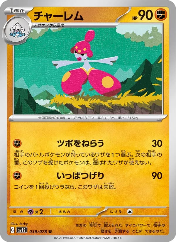 チャーレム, carta 039 de スカーレットex