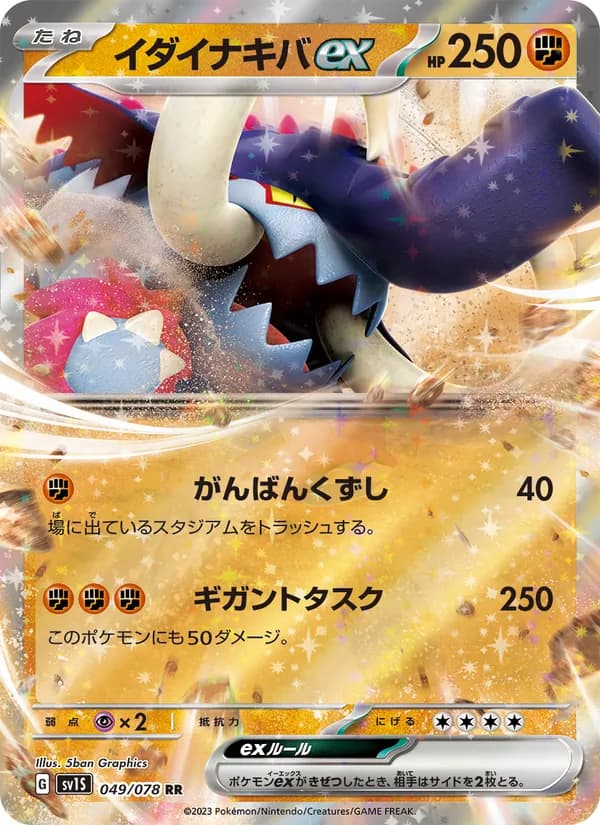 イダイナキバex, carta 049 de スカーレットex