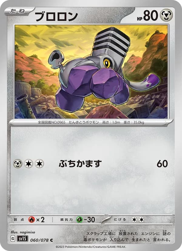 ブロロン, carta 060 de スカーレットex