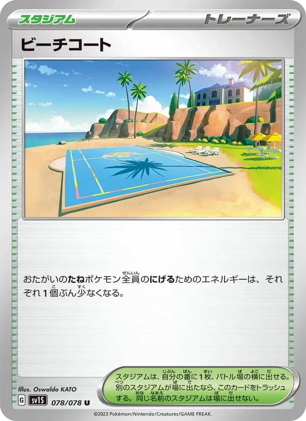 ビーチコート, carta 078 de スカーレットex