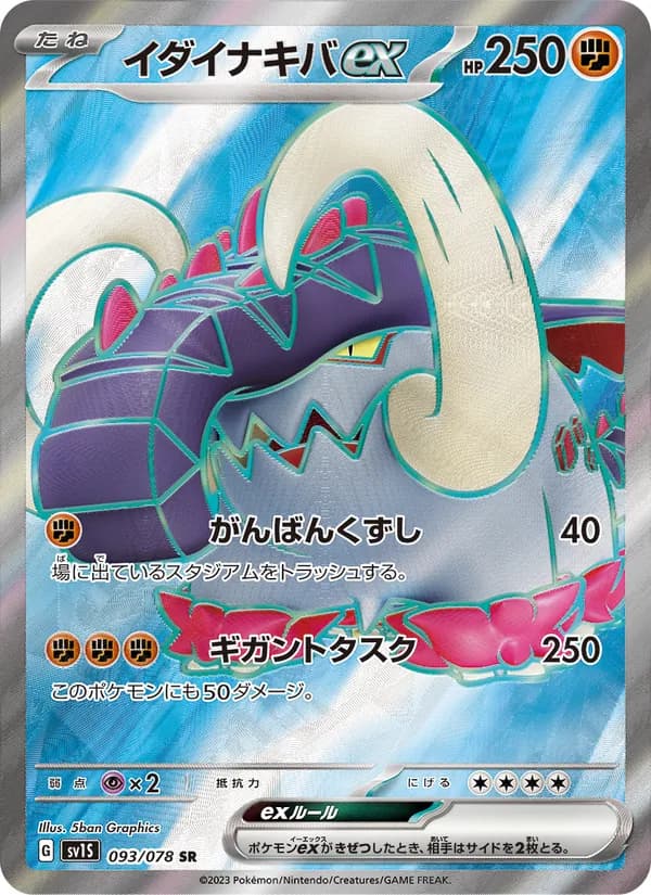 イダイナキバex, carta 093 de スカーレットex