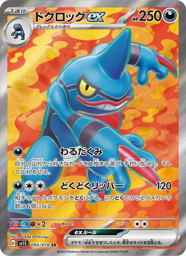 ドクロッグex, carta 095 de スカーレットex