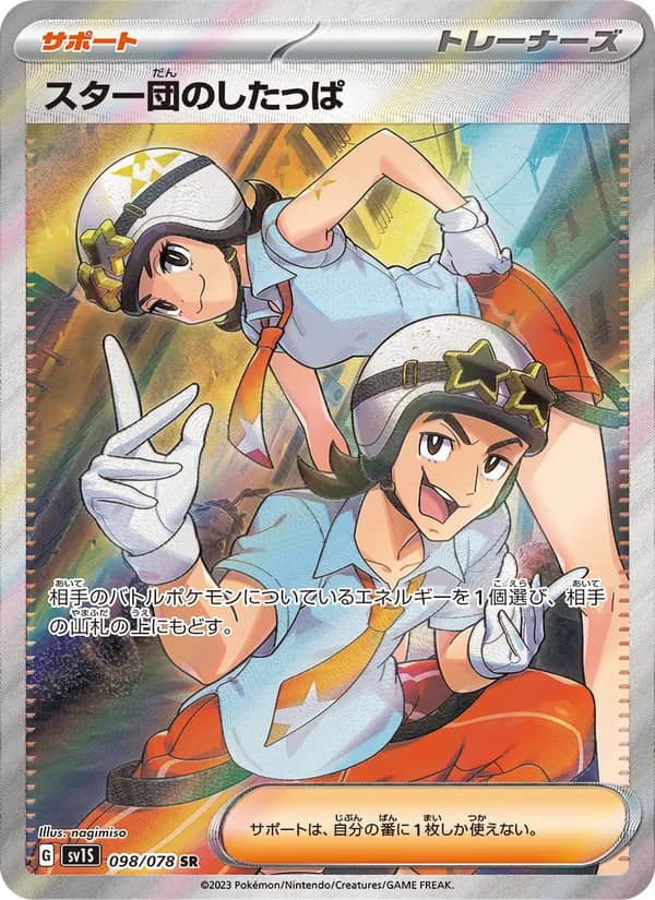 スター団のしたっぱ, carta 098 de スカーレットex
