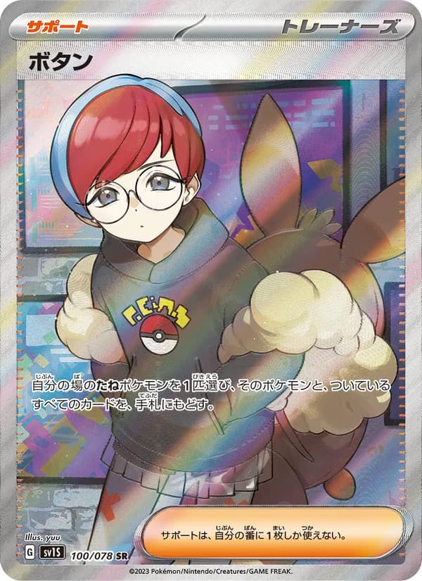 ボタン, carta 100 de スカーレットex