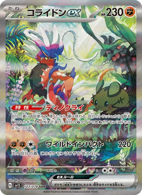 コライドンex, carta 103 de スカーレットex