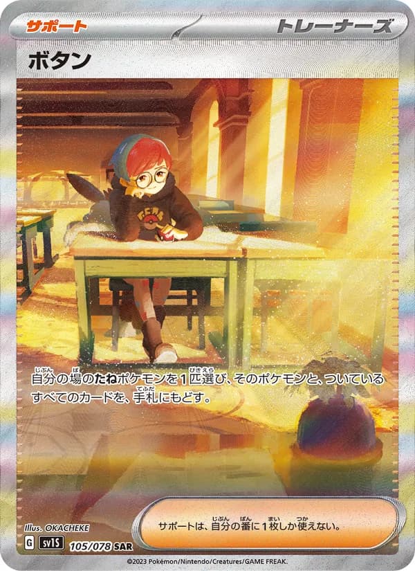 ボタン, carta 105 de スカーレットex