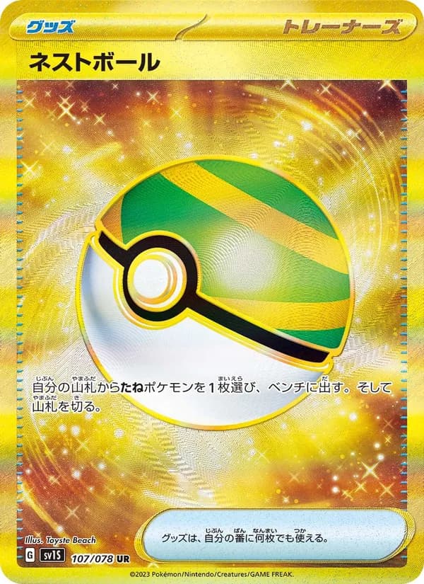 ネストボール, carta 107 de スカーレットex