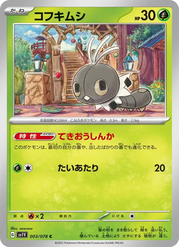 コフキムシ, carta 003 de バイオレットex