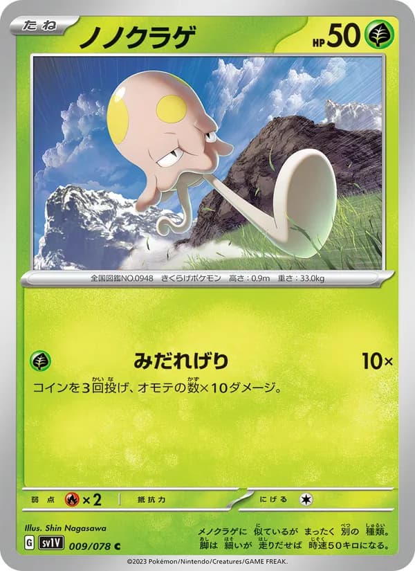 ノノクラゲ, carta 009 de バイオレットex