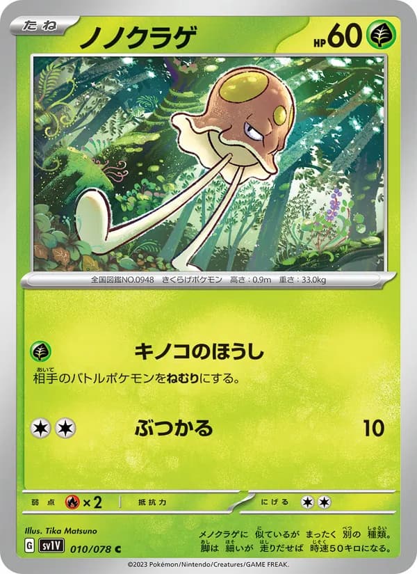 ノノクラゲ, carta 010 de バイオレットex