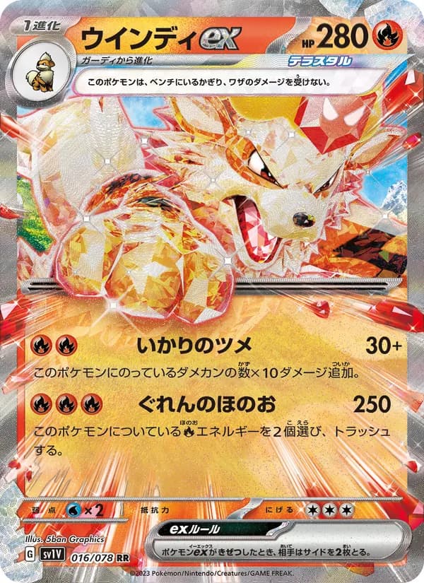 ウインディex, carta 016 de バイオレットex