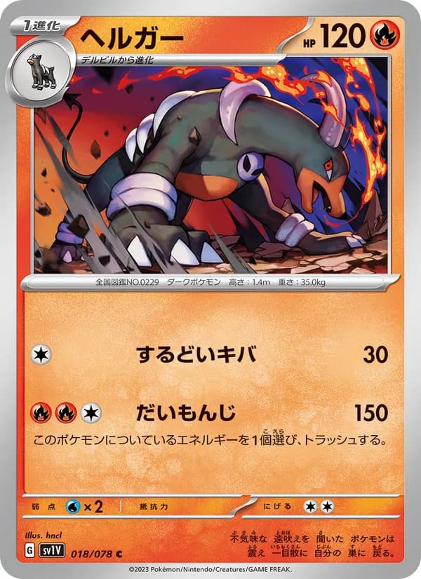 ヘルガー, carta 018 de バイオレットex