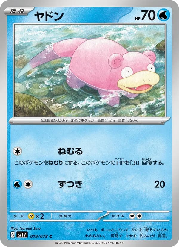 ヤドン, carta 019 de バイオレットex
