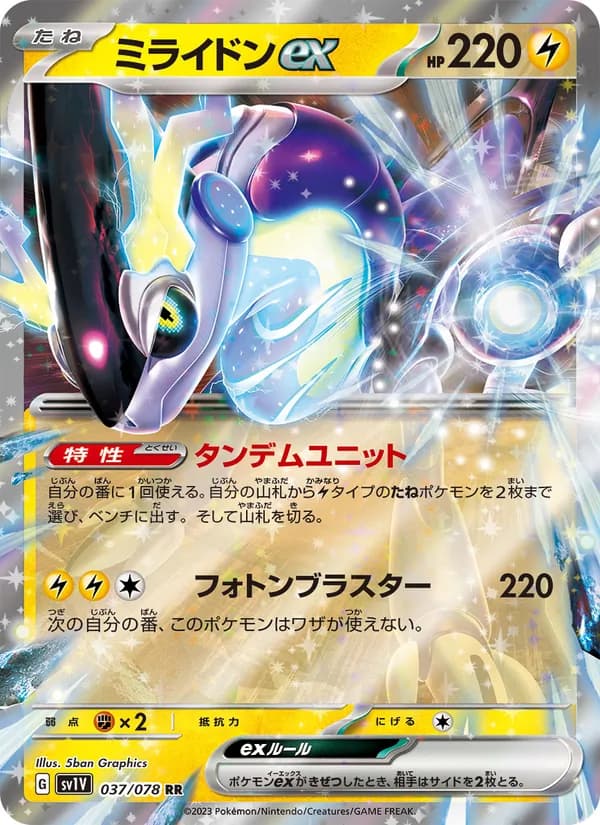 ミライドンex, carta 037 de バイオレットex
