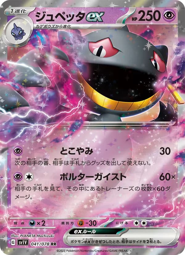 ジュペッタex, carta 041 de バイオレットex
