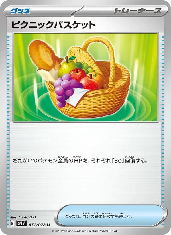 ピクニックバスケット, carta 071 de バイオレットex