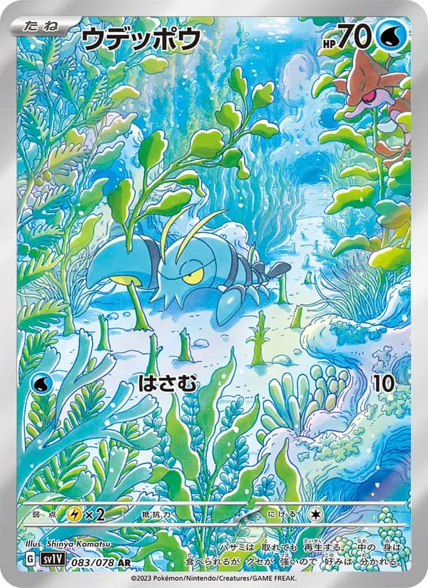 ウデッポウ, carta 083 de バイオレットex