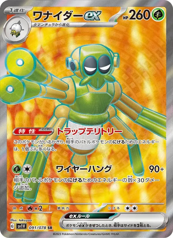 ワナイダーex, carta 091 de バイオレットex