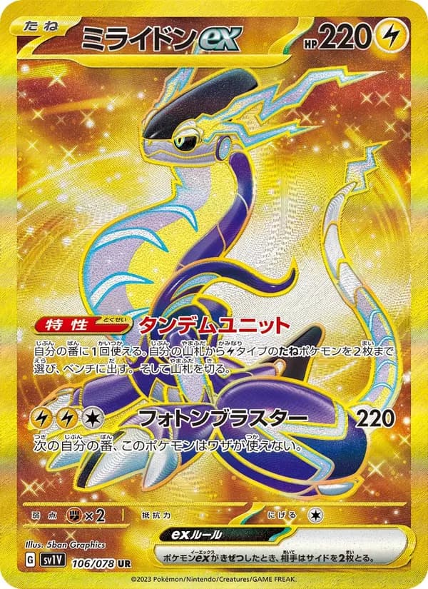 ミライドンex, carta 106 de バイオレットex
