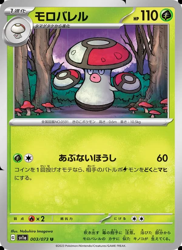 モロバレル, carta 003 de トリプレットビート