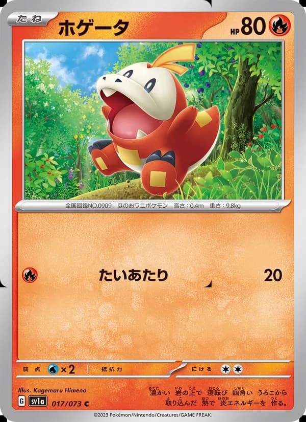ホゲータ, carta 017 de トリプレットビート