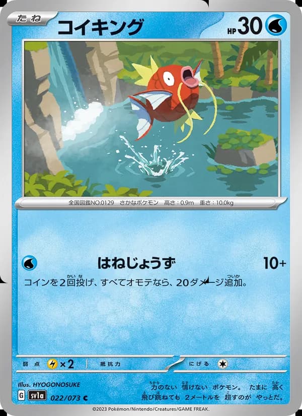 コイキング, carta 022 de トリプレットビート