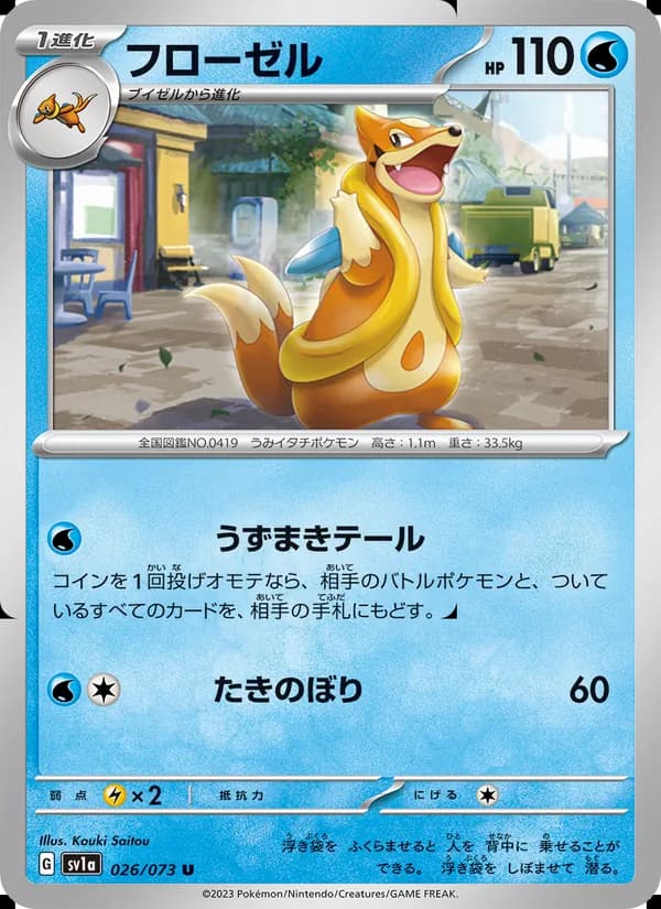 フローゼル, carta 026 de トリプレットビート