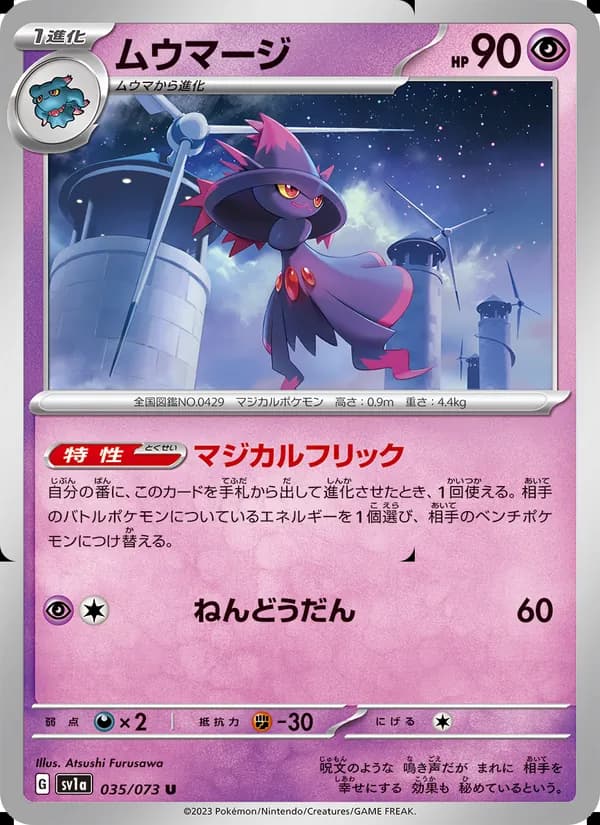 ムウマージ, carta 035 de トリプレットビート