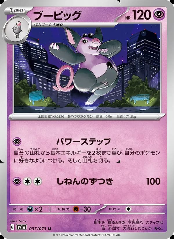 ブーピッグ, carta 037 de トリプレットビート