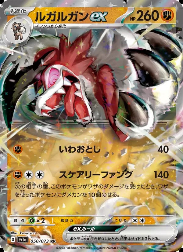 ルガルガンex, carta 050 de トリプレットビート
