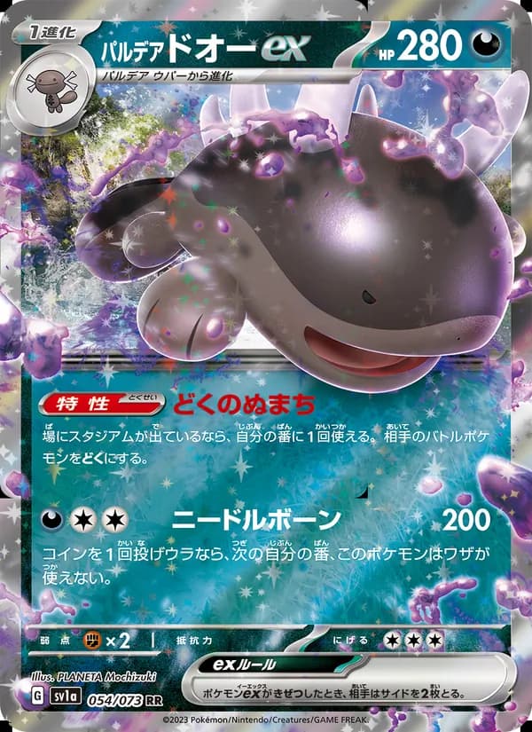 パルデア ドオーex, carta 054 de トリプレットビート
