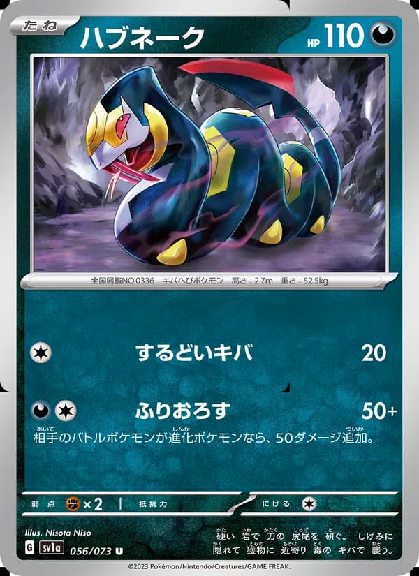 ハブネーク, carta 056 de トリプレットビート