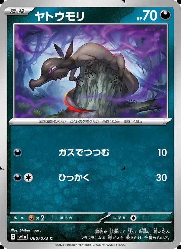 ヤトウモリ, carta 060 de トリプレットビート