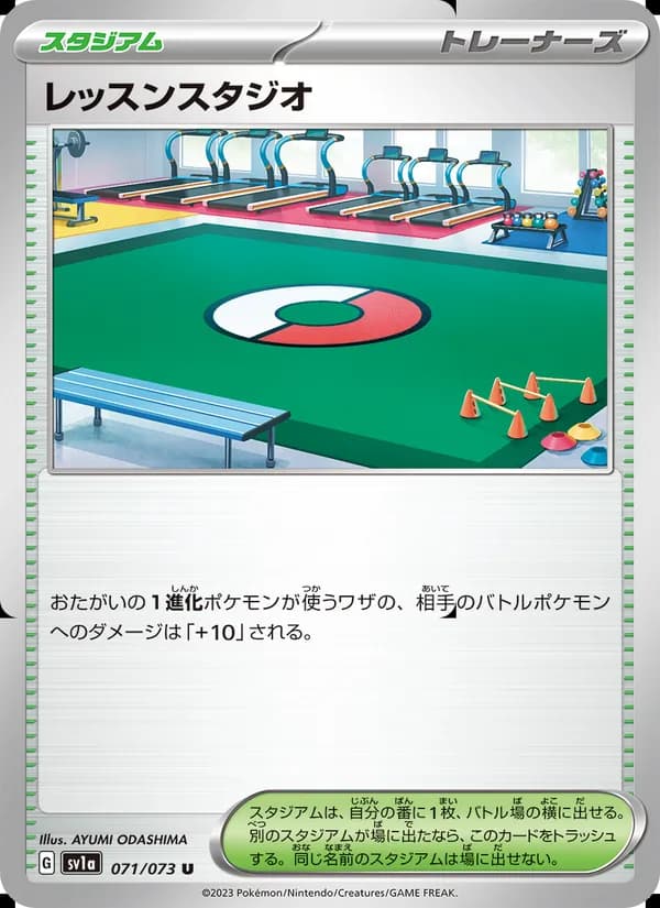 レッスンスタジオ, carta 071 de トリプレットビート