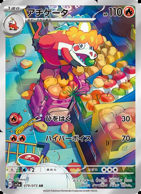 アチゲータ, carta 079 de トリプレットビート