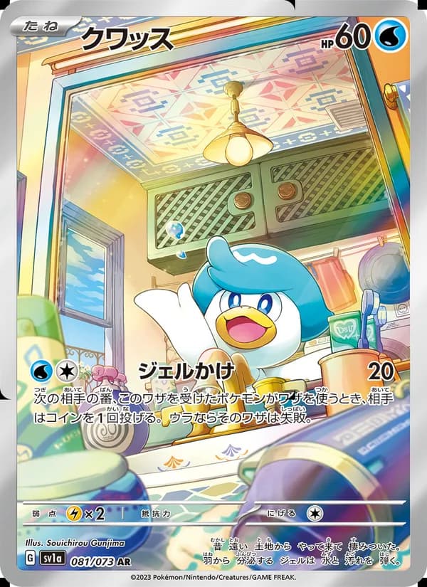 クワッス, carta 081 de トリプレットビート