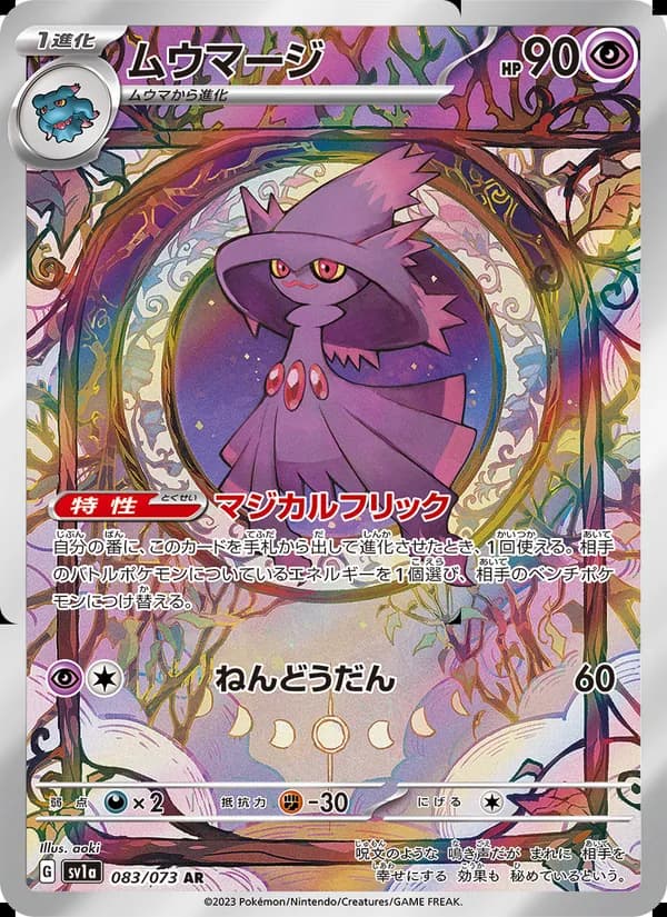 ムウマージ, carta 083 de トリプレットビート